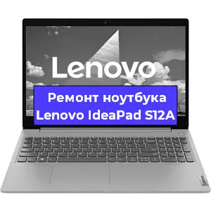 Чистка от пыли и замена термопасты на ноутбуке Lenovo IdeaPad S12A в Новосибирске